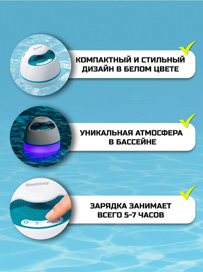 Музыкальная колонка для бассейна, плавающая, светодиодная, Bestway, Bluetooth, 58700
