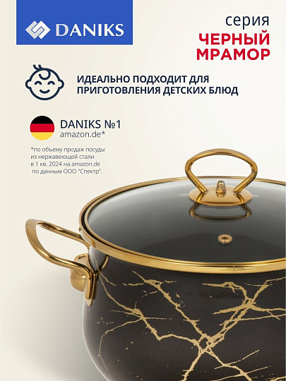 Кастрюля эмалированная сталь, 4.5 л, крышка стекло, Daniks, Черный мрамор, Y4-8969, индукция