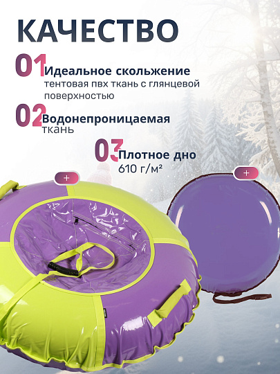 Санки-ватрушка Nika, 110 см, 110 кг, с буксировочным тросом, с ручками, фиолетово-лимонные, ТБ1К-110/ФЛ