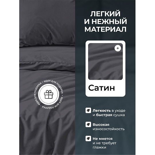 Постельное белье евро, простыня 216х240 см, 2 наволочки 70х70 см, 2 наволочки 50х70 см, пододеяльник 200х215 см, Silvano, сатин, Графит