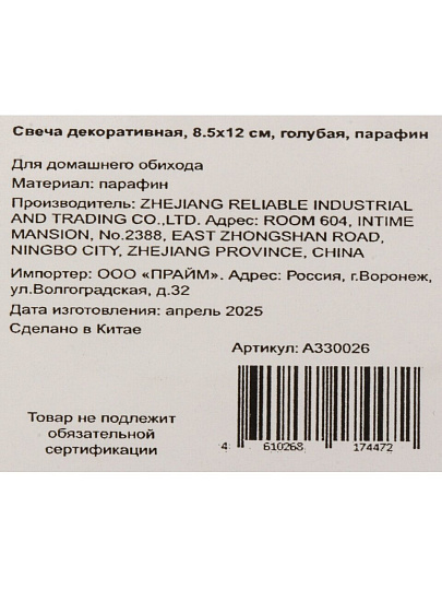 Свеча декоративная, 12х8.5 см, фигурная, голубая, парафин, A330026