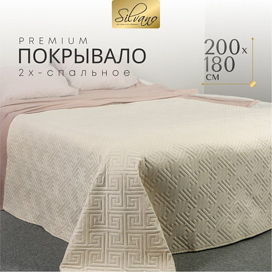 Покрывало 2-спальное, 200х180 см, 100% полиэстер, стеганое, Silvano, Ультрасоник Греция, кремовое