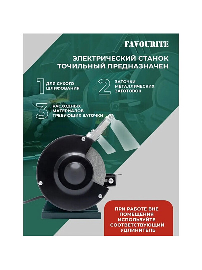 Станок точильный Favourite, BG 125/200, 200 Вт, 2950 об/мин, 125х16 мм, посадочный диаметр 12.7 мм