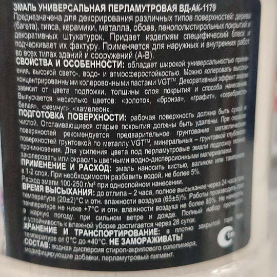 Эмаль VGT, ВД-АК-1179, универсальная, акриловая, хамелеон, 0.23 кг