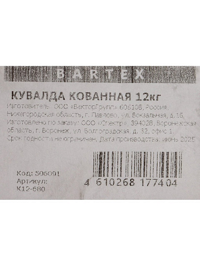 Кувалда 12 кг, кованая, рукоятка дерево, Bartex