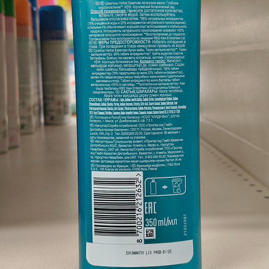 Шампунь Herbal Essences, Аргановое масло, 350 мл