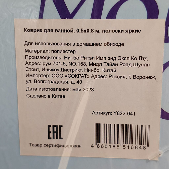 Коврик для ванной, 0.5х0.8 м, полиэстер, Y822-041, полоски яркие