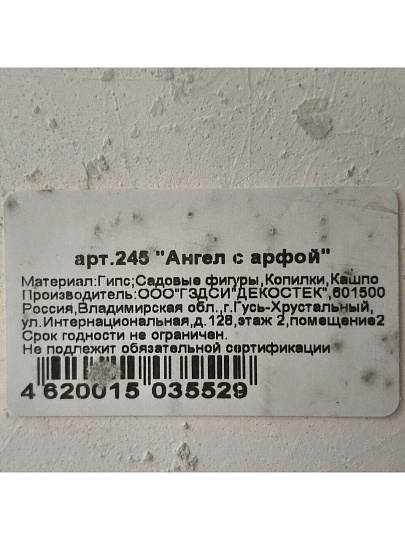 Фигурка садовая Ангел с арфой, 16х35 см, гипс, 245