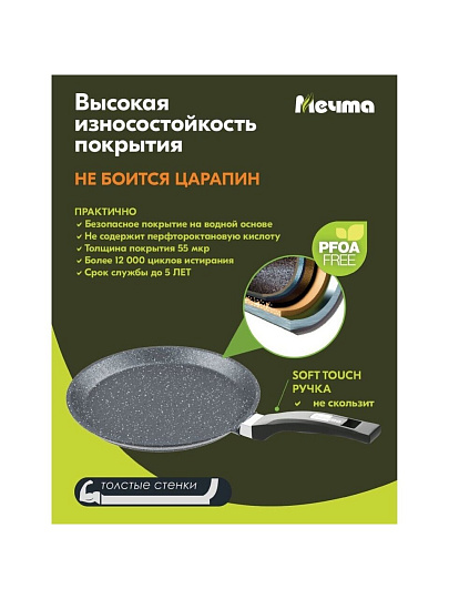 Блинница алюминий, 20 см, антипригарное покрытие, Мечта, Гранит, 10701, бакелитовая ручка