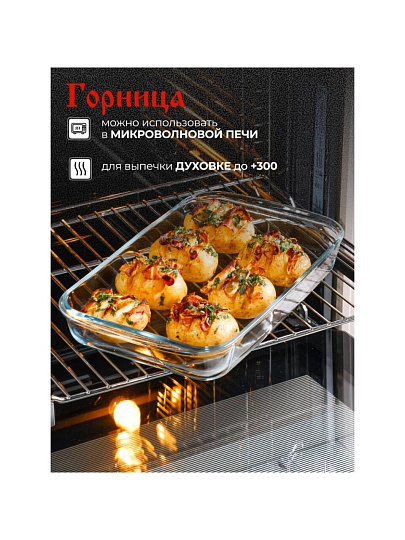 Форма для запекания стекло, 20.7х34.5х5 см, 2.2 л, прямоугольная, с ручками, Горница, Ф2221