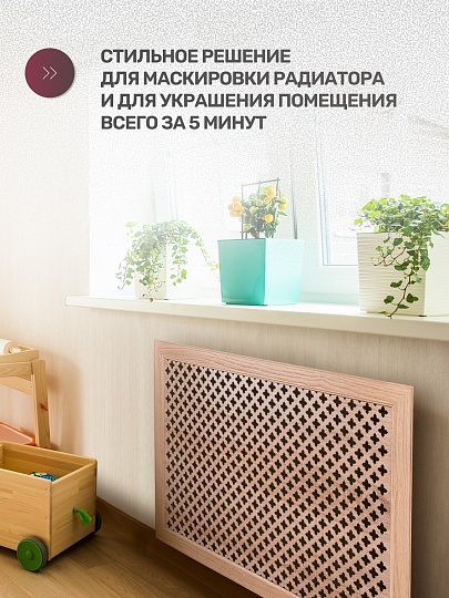 Экран для радиатора, МДФ, 900х600 мм, дуб скандинавский DE LUXE, Готико, Стильный Дом