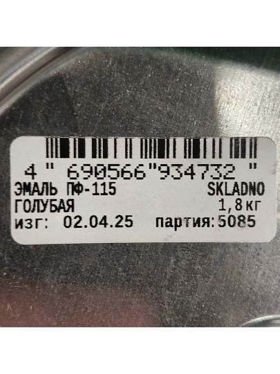 Эмаль Skladno, ПФ-115, алкидная, глянцевая, голубая, 1.8 кг
