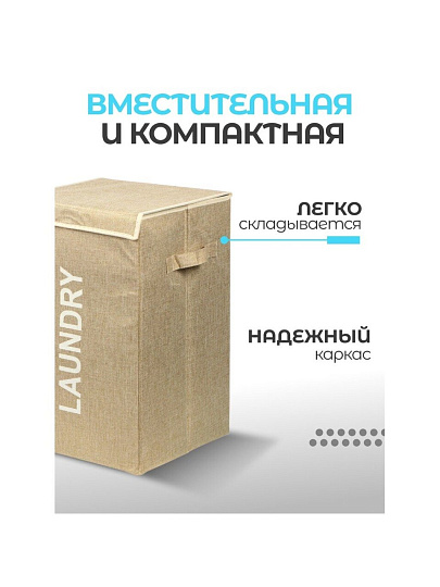 Корзина для белья, 33х53 см, прямоугольная, полиэстер, бежевая, с крышкой, Y6-7383