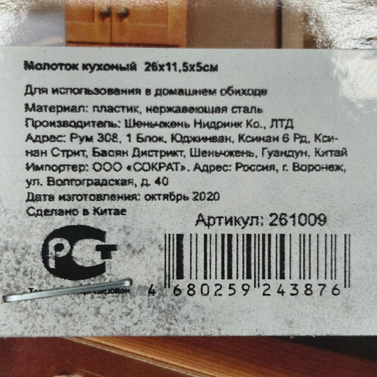 Молоток для мяса, пластик, 884-249/261009