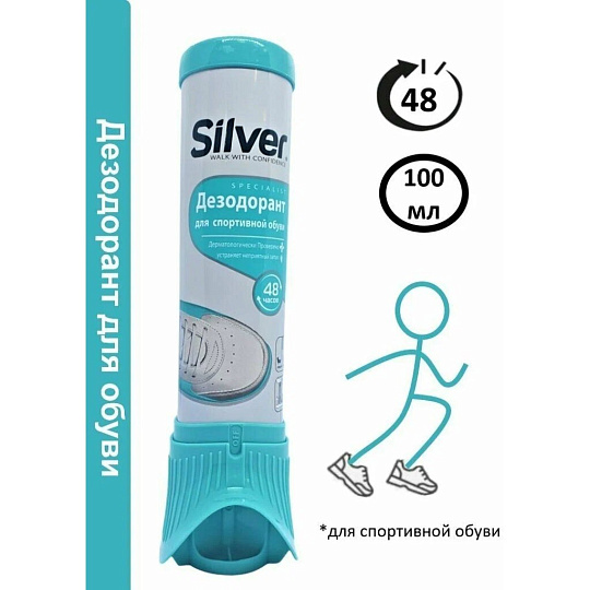 Дезодорант Silver, для спортивной обуви, 100 мл, SD2005-00/SD2005-00