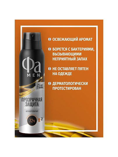 Дезодорант Фа, Men Xtreme Invisible Power, для мужчин, спрей, 150 мл