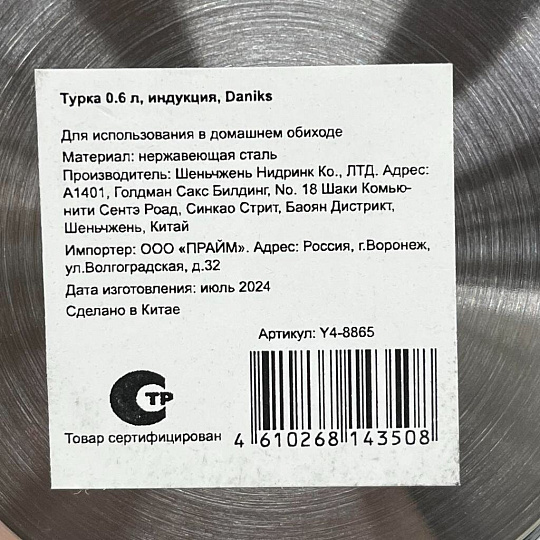 Турка 0.6 л, нержавеющая сталь, ручка металлическая, индукция, Daniks, Y4-8865