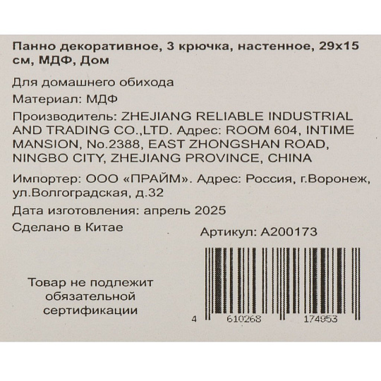 Ключница Дом, 29х15 см, МДФ, 3 крючка, на декоративном панно, настенная, A200173