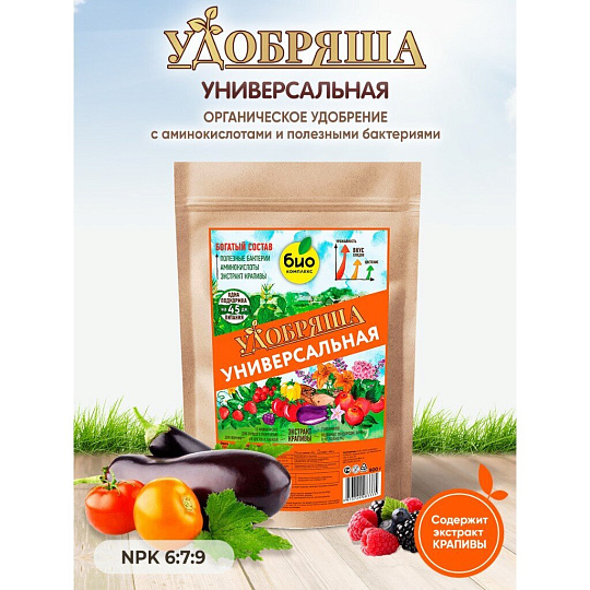 Удобрение Удобряша, универсальное, органическое, гранулы, 900 г, Био-комплекс