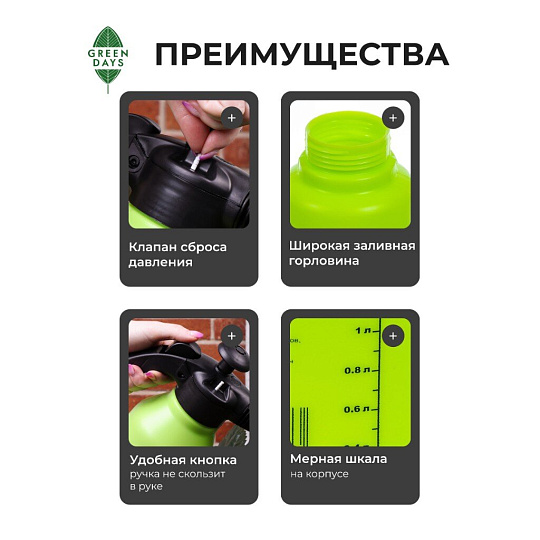 Опрыскиватель садовый Green Days, 2 л, пластик, 8893-00