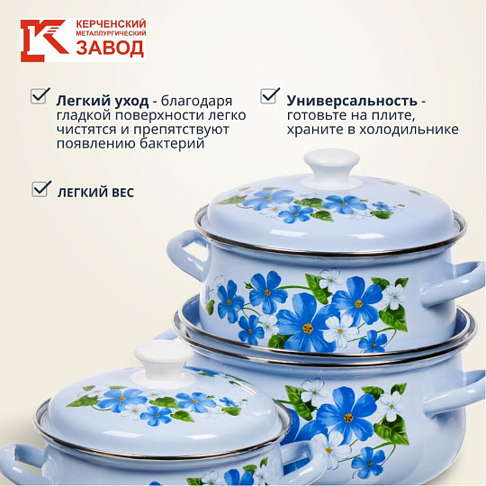Набор посуды эмалированная сталь, 6 предметов, кастрюли 2,3,4 л, МП, Керченский металлургический завод, Лен-1, голубой