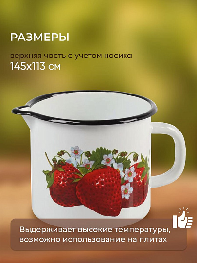 Кружка сталь, 1 л, Клубника садовая, Керченский металлургический завод, 40104-072/4, белая