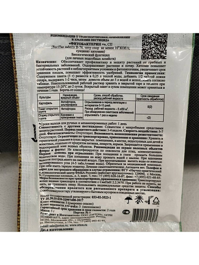 Фунгицид Фитобактерин+, биологический, 5 г, порошок, Ортон