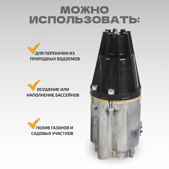 Насос вибрационный, нижний забор, 15 м, 240 Вт, глубина погружения 3 м, максимальный напор 60 м, 1.5 м³/ч, Малыш