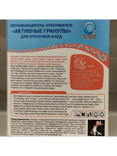 Пятновыводитель-отбеливатель Любо Дело, порошок, для кроссовок и кед, кислородный, 3х30 г