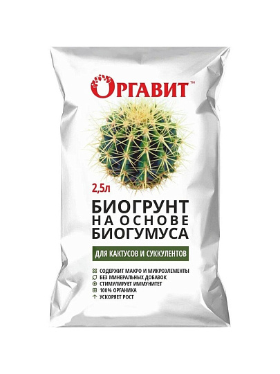 Грунт для кактусов и суккулентов, на основе биогумуса, 2.5 л, Оргавит