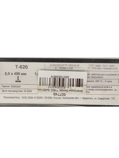 Электроды Goodel, T-620, 5х450 мм, 1 кг, картонная коробка