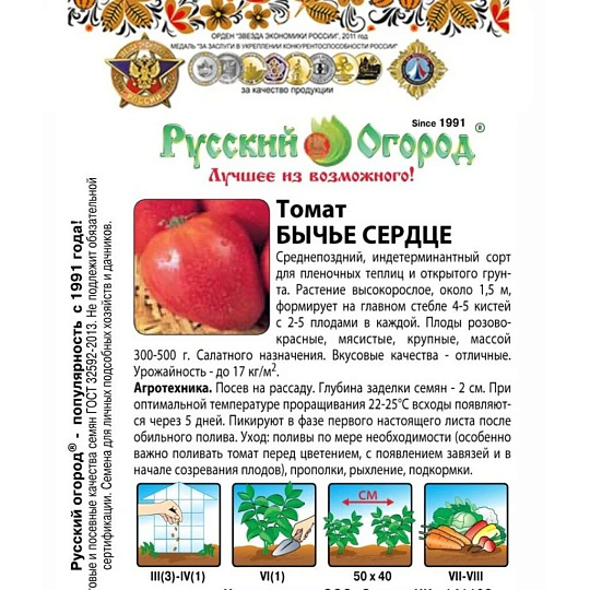 Семена Томат, Бычье Сердце, 0.1 г, цветная упаковка, Русский огород
