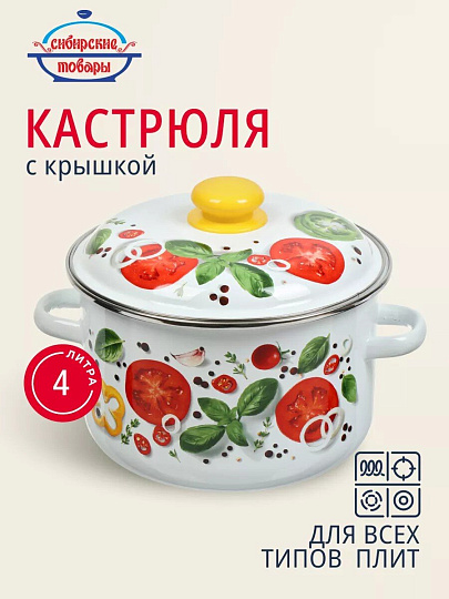Кастрюля эмалированная сталь, 4 л, крышка сталь, цилиндрическая, Сибирские товары, Каприче, 3MD201P, белая, индукция