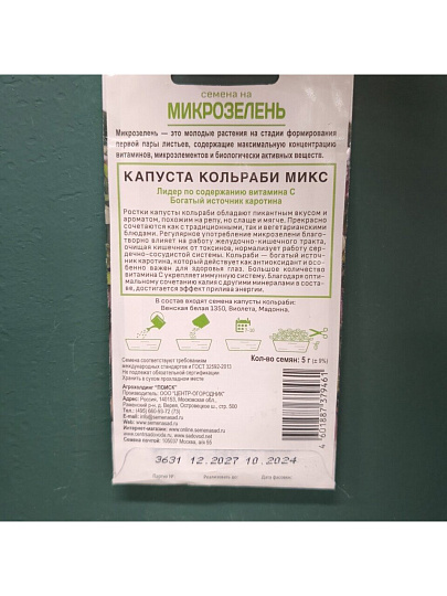 Семена Микрозелень, Капуста кольраби, 5 г, Поиск