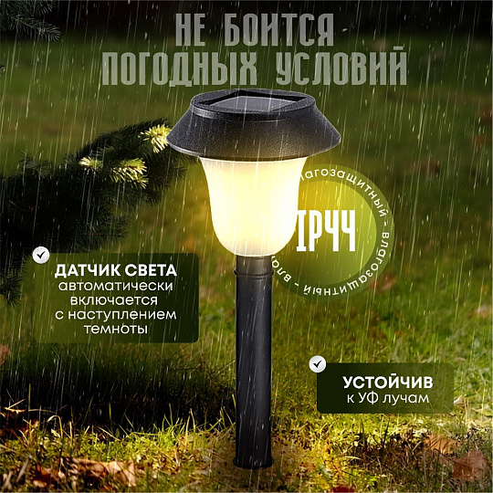 Светильник садовый Ultraflash, SGL-004, на солнечной батарее, грунтовый