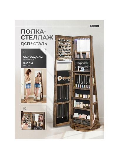 Зеркало-стеллаж напольное, ДСП+сталь, 54.5х54.5х162 см, коричневое, Songmics, Лофт, JJC007X01