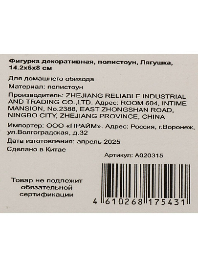 Фигурка декоративная полистоун, Лягушка, 14.2х6х8 см, A020315