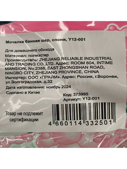 Мочалка банная шар, спонж, в ассортименте, Y12-001
