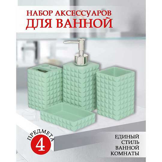 Набор для ванной 4 предмета, Мята, полистоун, стакан, подставка для зубных щеток, дозатор для мыла, мыльница, Y3-864