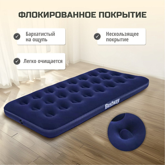 Матрас надувной Bestway, 185х76х22 см, 67000/010163BW, без насоса, флокированный, ортопедический, 150 кг