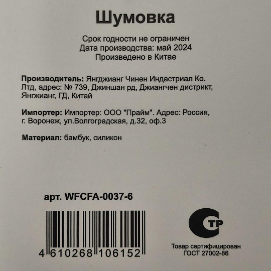 Шумовка бамбук, силикон, навеска, Daniks, Skandi, WFCFA-0037-6
