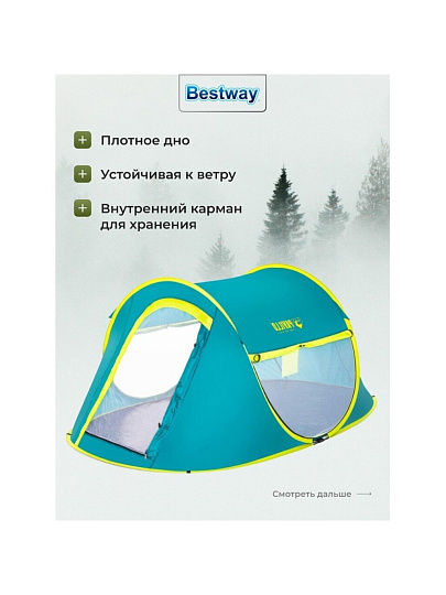 Палатка 2-местная, 235х145х100 см, 1 слой, 1 комн, с москитной сеткой, Bestway, Coolmount 2, 68086BW