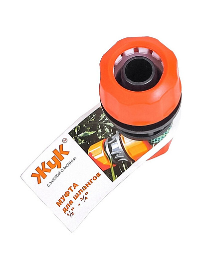 Муфта соединительная 1/2"-3/4", Жук, 4008-00