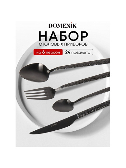 Набор столовых приборов нержавеющая сталь, 24 предмета, подарочная упаковка, Domenik, Rock Black, DMC035