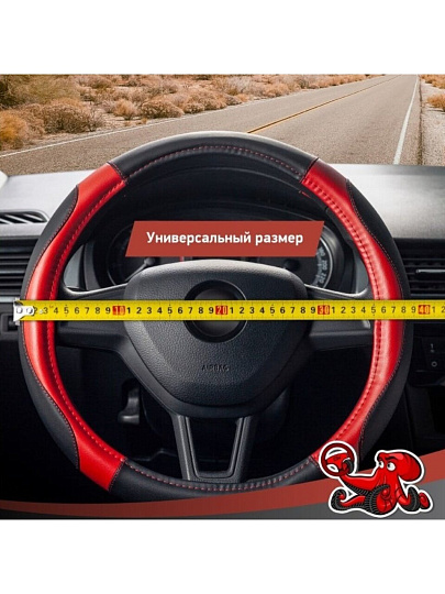 Оплетка на руль DSV, Black+Red, R99208, красно-черная