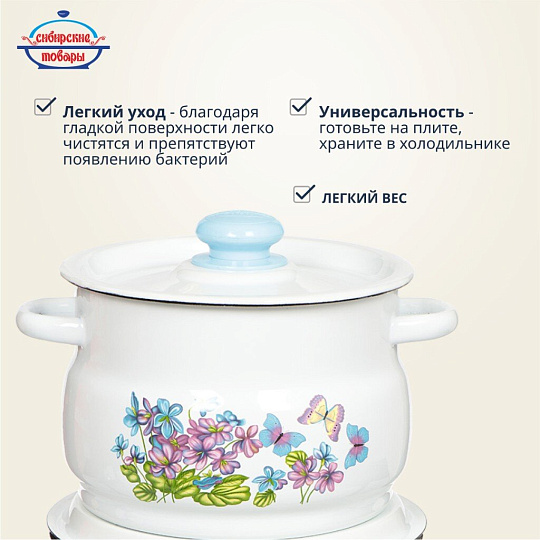 Набор посуды эмалированная сталь, 4 предмета, кастрюли 4,5.5 л, Сибирские товары, Фиалка 10, N10B24