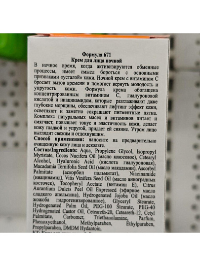 Крем для лица, Floresan, С витамином С, ночной, 75 мл