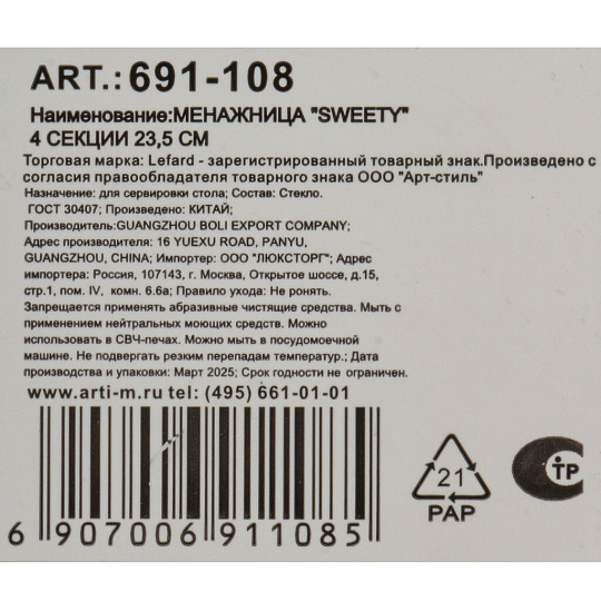 Менажница стекло, 23.5х2 см, 4 секции, Lefard, Sweety, 691-108