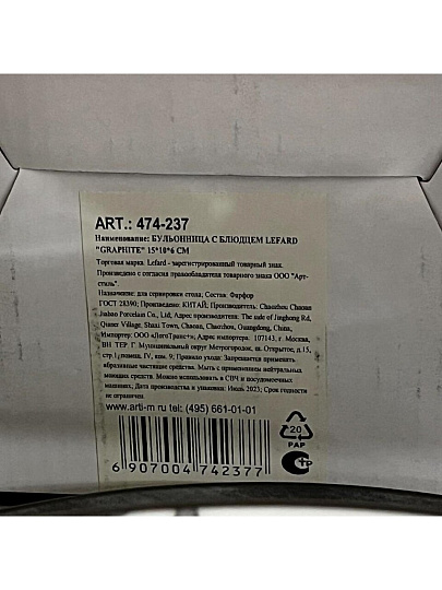 Бульонница фарфор, 15х10х6 см, с ручкой, с блюдцем, Graphite, Lefard, 474-237