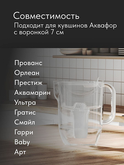 Картридж для фильтра-кувшина Аквафор, А6, 4 шт, очистка жесткой воды